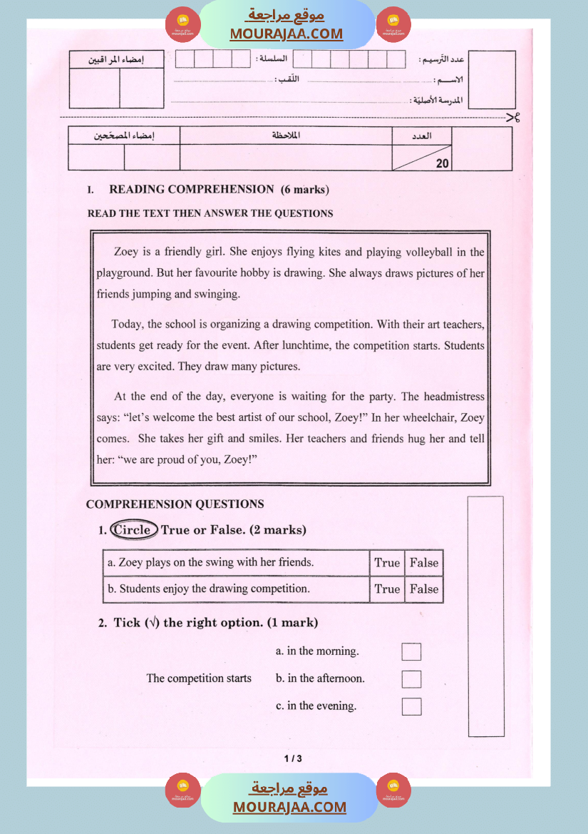 مناظرة انقليزية 2023